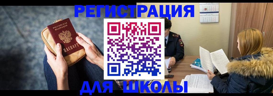 прописка 2025 в Пыть-Яхе