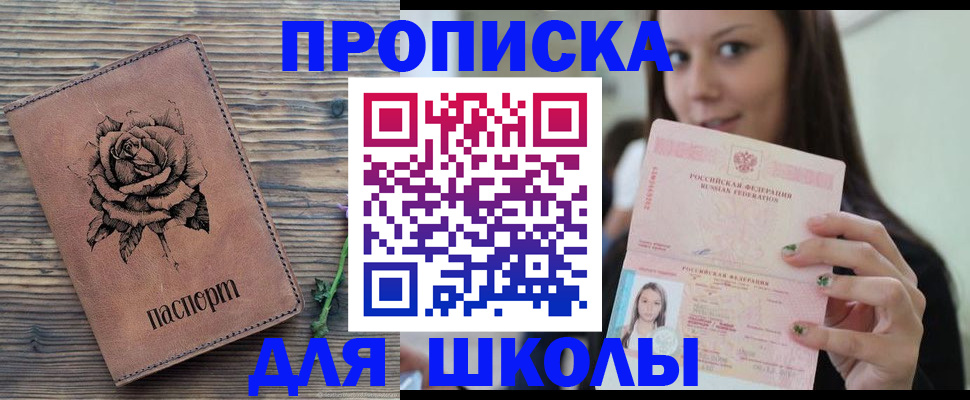 прописка ребенка в Пыть-Яхе