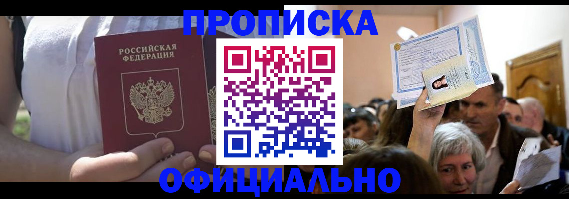 прописка гарантия в Пыть-Яхе