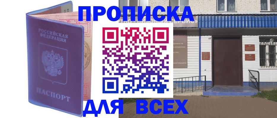 временная регистрация в квартире в Пыть-Яхе